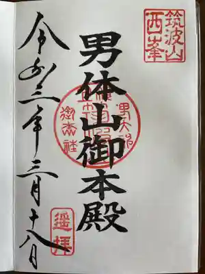 御朱印