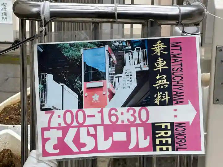 待乳山聖天(本龍院)(東京都)