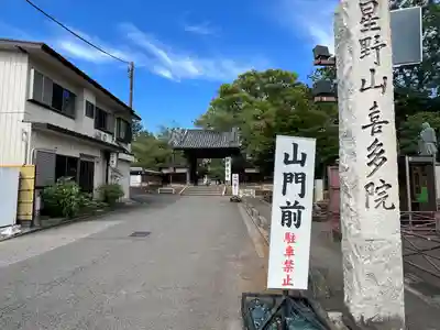 喜多院(埼玉県)