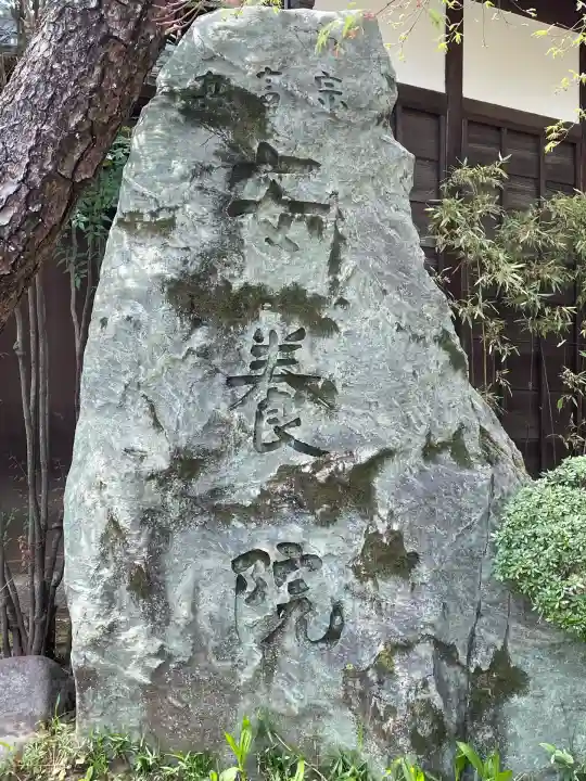安養院(東京都)
