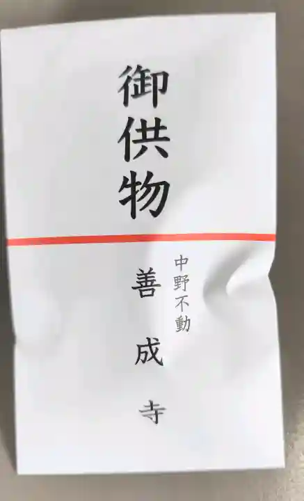 善成寺の{uncategorized: "未分類", other: "その他", undefined: "問題あり", building: "その他建物", grave: "お墓", sacred_gate: "鳥居", guardian: "狛犬", statue: "像", buddha: "仏像", history: "歴史", nature: "自然", garden: "庭園", animal: "動物", pagoda: "塔", temizu: "手水舎", mountain_gate: "山門・神門", sanctuary: "本殿・本堂", subordinate: "末社・摂社", art: "芸術", scenery: "景色", jizo: "地蔵", ema: "絵馬", goshuin: "御朱印", omikuji: "おみくじ", items: "授与品その他", amulet: "お守り", goshuincho: "御朱印帳", eats: "食事", festival: "お祭り", votive_dance: "神楽", shichigosan: "七五三参", wedding: "結婚式", experience: "体験その他", initially: "初詣", around: "周辺", anti_infection: "感染症対策"}