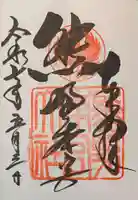 熊野本宮大社の御朱印