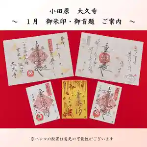 大久寺(神奈川県) 2023年01月01日(日)〜(2023年01月04日(水) 09時06分50秒投稿)