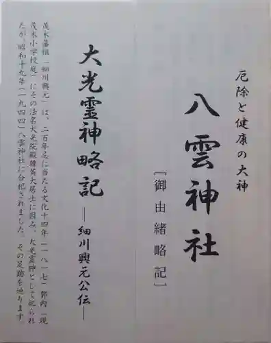 八雲神社(栃木県)