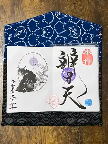 増上寺塔頭 三縁山 宝珠院の御朱印