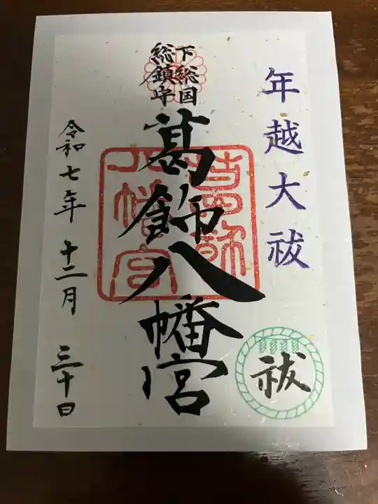 葛飾八幡宮(千葉県)