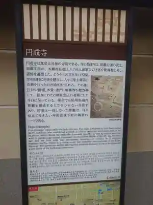 圓成寺(大阪府)