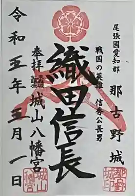 城山八幡宮の授与品その他