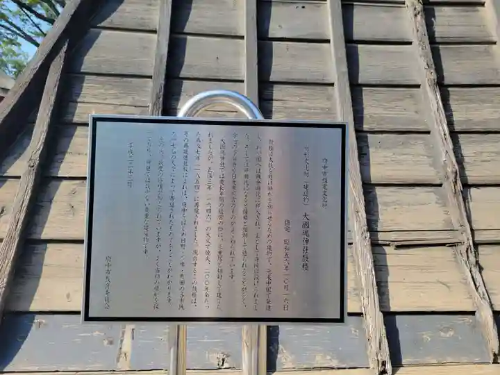 大國魂神社のその他建物