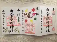 白金氷川神社の御朱印