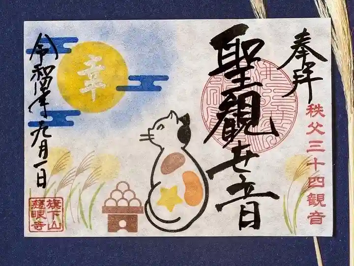 秩父札所十三番 慈眼寺(埼玉県)