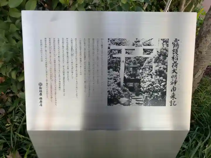 靍護稲荷神社(東京都)