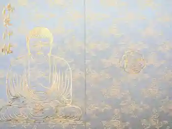 高徳院の御朱印帳