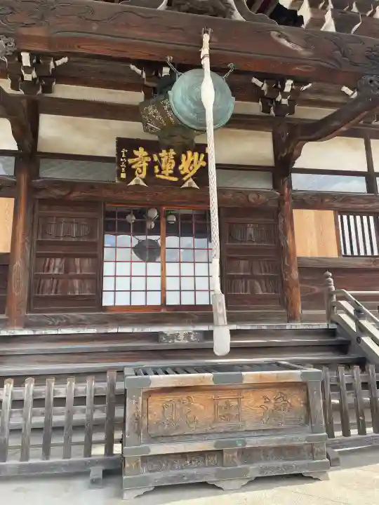 妙蓮寺の{uncategorized: "未分類", other: "その他", undefined: "問題あり", building: "その他建物", grave: "お墓", sacred_gate: "鳥居", guardian: "狛犬", statue: "像", buddha: "仏像", history: "歴史", nature: "自然", garden: "庭園", animal: "動物", pagoda: "塔", temizu: "手水舎", mountain_gate: "山門・神門", sanctuary: "本殿・本堂", subordinate: "末社・摂社", art: "芸術", scenery: "景色", jizo: "地蔵", ema: "絵馬", goshuin: "御朱印", omikuji: "おみくじ", items: "授与品その他", amulet: "お守り", goshuincho: "御朱印帳", eats: "食事", festival: "お祭り", votive_dance: "神楽", shichigosan: "七五三参", wedding: "結婚式", experience: "体験その他", initially: "初詣", around: "周辺", anti_infection: "感染症対策"}