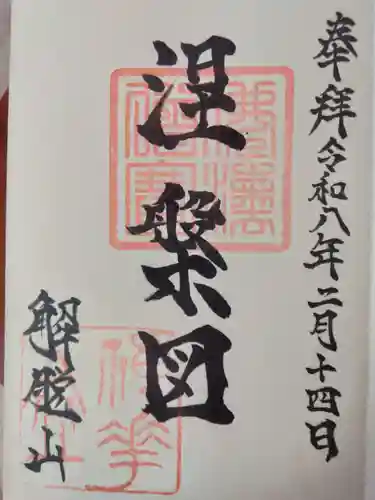 禅華院(京都府)