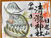 清瀧神社の御朱印