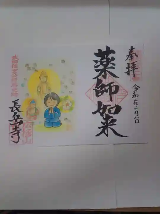 長岳寺の御朱印