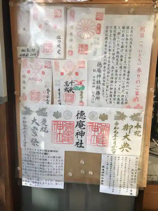 徳庵神社のその他建物