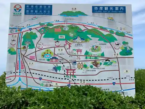 彌彦神社の周辺