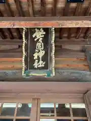 警固神社(福岡県)