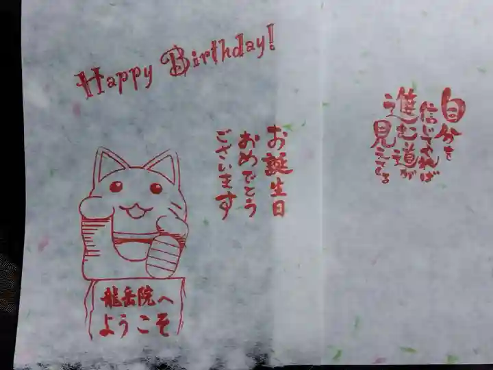 龍岳院(愛知県)