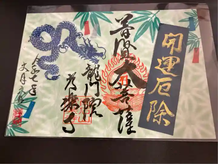 【公式】龍門院常楽寺(秩父札所十一番)(埼玉県)