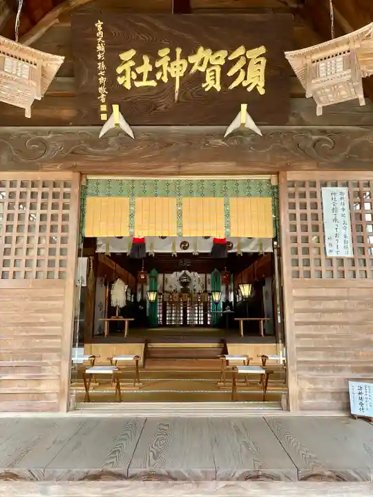 須賀神社(栃木県)