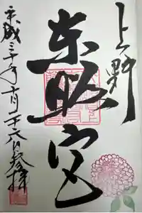 上野東照宮の御朱印