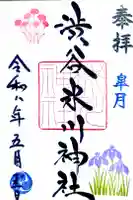 渋谷氷川神社の御朱印