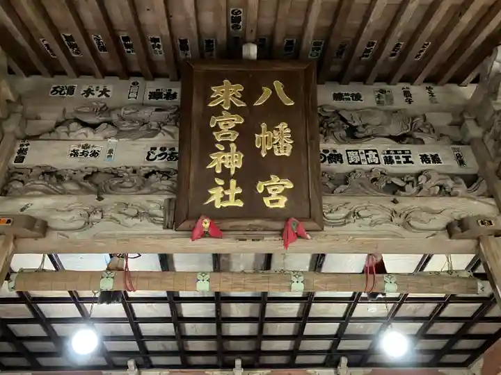 八幡宮來宮神社(静岡県)
