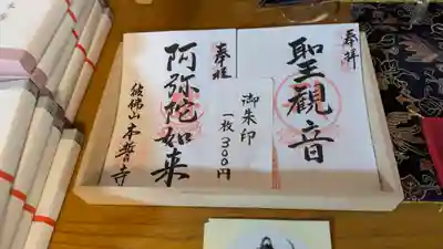 本誓寺(大阪府)