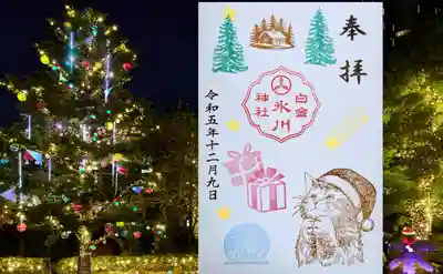 月替り御朱印 12月 『クリスマス』
猫様にはどんなプレゼントが届くのかな?