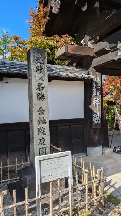 金地院(京都府)