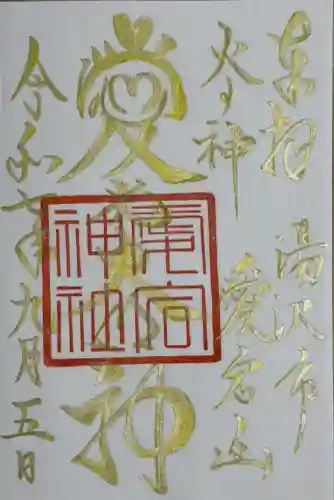 愛宕神社(秋田県)