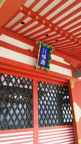 石和八幡宮(官知物部神社)の本殿