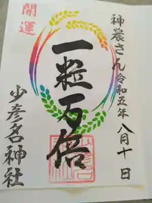 ちょうど一粒万倍の日です💓