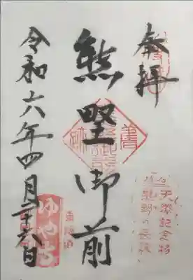 行興寺の御朱印