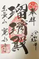 寛永寺(根本中堂)の御朱印