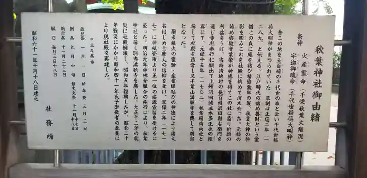 秋葉神社の歴史