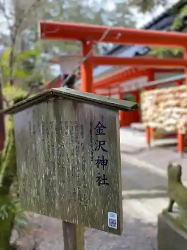 金澤神社の歴史