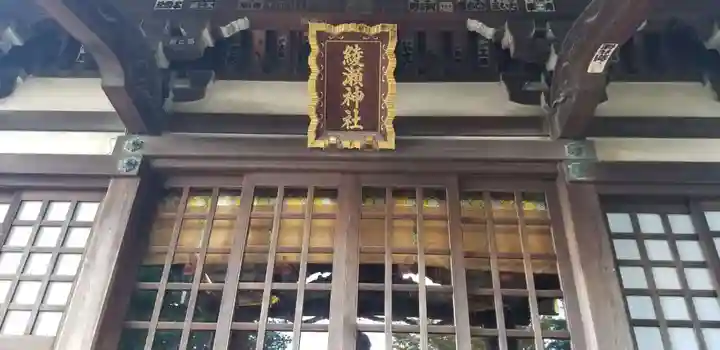 綾瀬神社の本殿・本堂