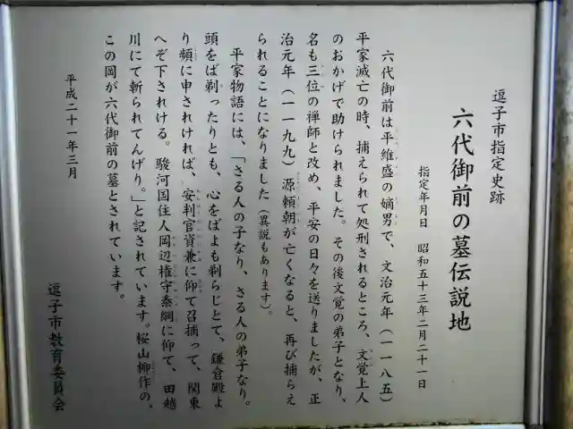 六代山不動院の歴史