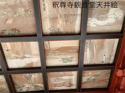 釋尊寺(長野県)