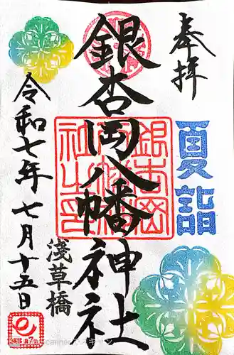 銀杏岡八幡神社(東京都)