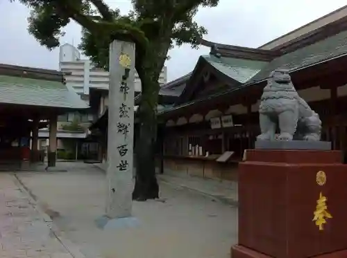 十日恵比須神社の狛犬