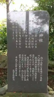 鹿島神社のその他建物