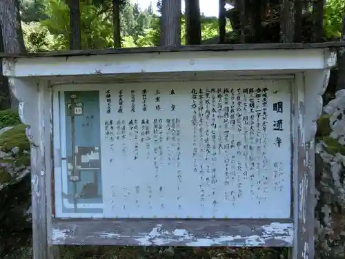 明通寺の歴史