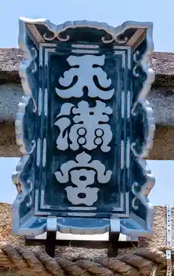 吉祥院天満宮(京都府)