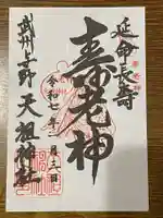 武州与野天祖神社(埼玉県)