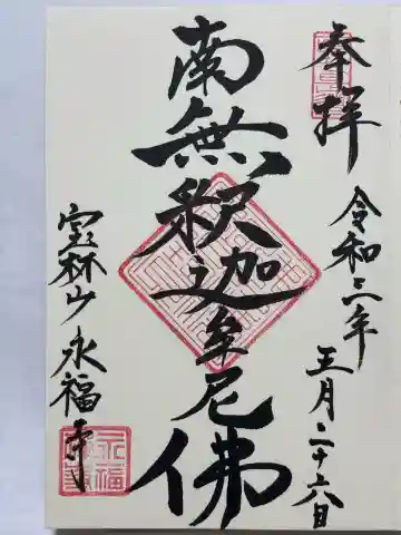 永福寺(東京都)